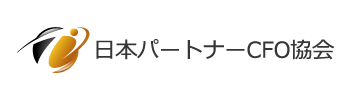 日本パートナーCFO協会